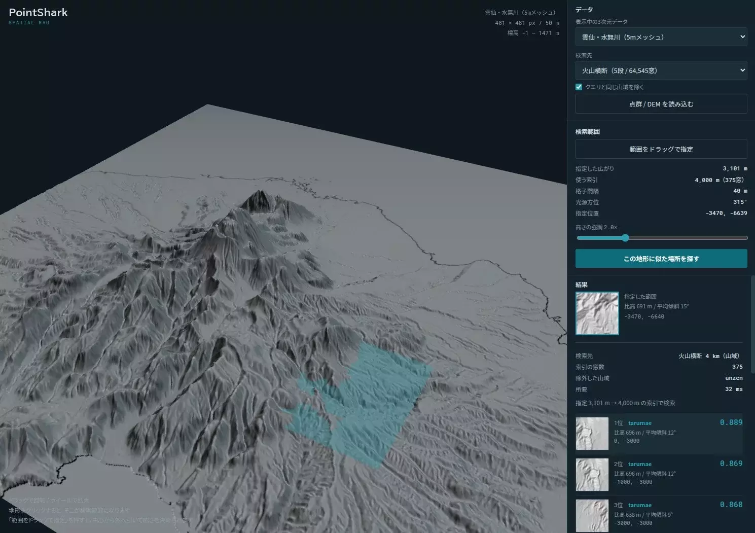 雲仙の範囲を指定し、樽前などほかの山域から似た地形を探した画面